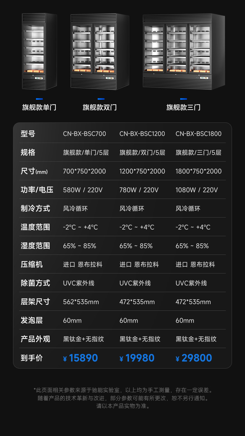 牛肉熟成柜参数表